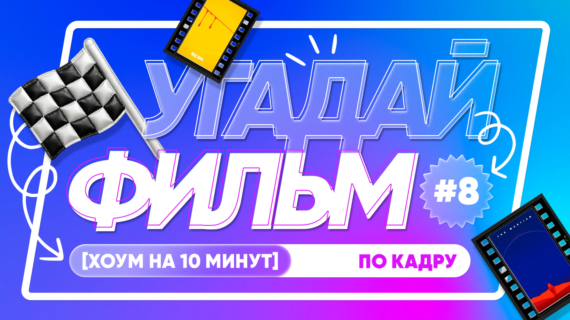 [угадай фильм] #8 по кадру